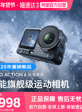 DJI/大疆 Osmo Action 6 运动相机可变光圈Vlog户外手持4K摄像机
