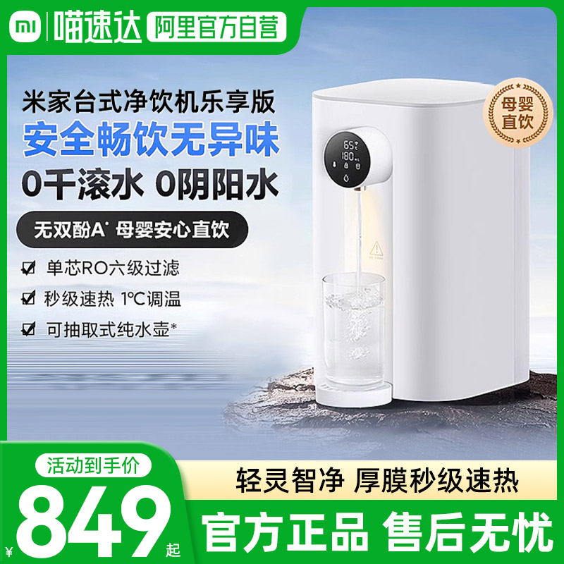 小米台式净饮机乐享版家用即热饮水机直饮加热一体反渗透净水器03