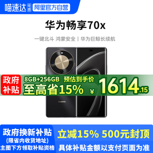 【政府补贴至高15%】Huawei/华为畅享70X 华为新款手机数码手机正品官方旗舰店智能手机老人机