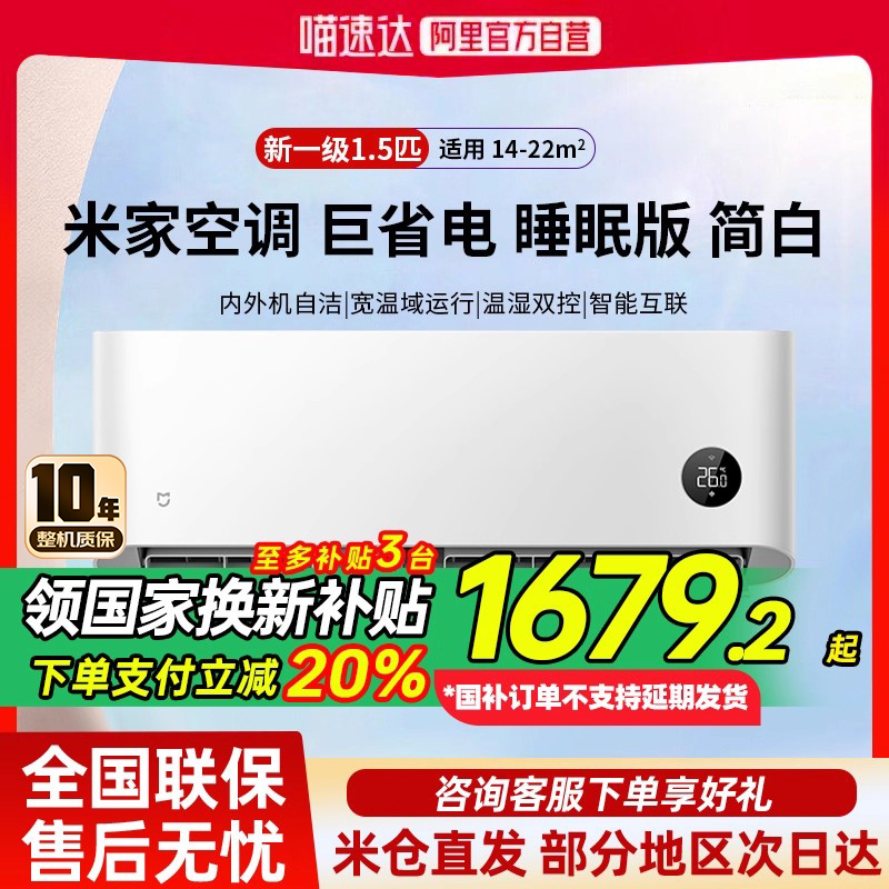 国补20% 2025新款小米空调1.5匹新一级变频冷暖家用睡眠版S1A1 80