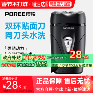 【阿里官方自营】博锐剃须刀电动刮胡刀男旅行便携送男友礼物223