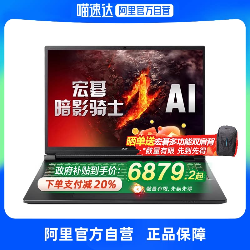 ��ȫ�������������20%���곞��acer����Ӱ��ʿ����6 16Ӣ����Ϸ�� 2.5K 240Hz��ˢ�羺�� �ʼǱ�����