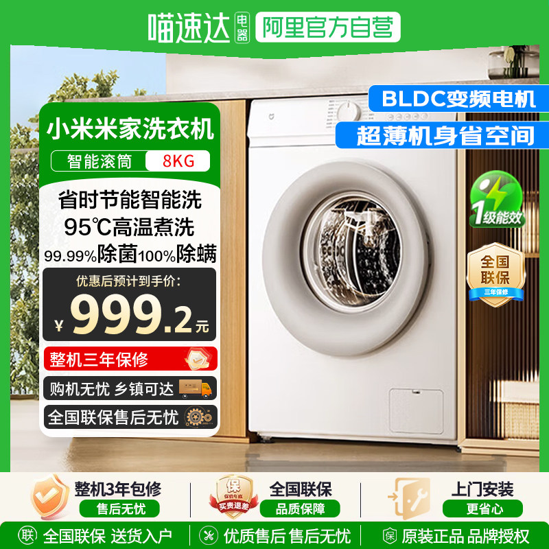 小米米家洗衣机滚筒8kg全自动洗衣机495mm超薄机身智能洗家用