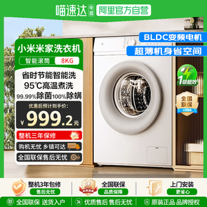 小米米家洗衣机滚筒8kg全自动洗衣机495mm超薄机身智能洗家用81