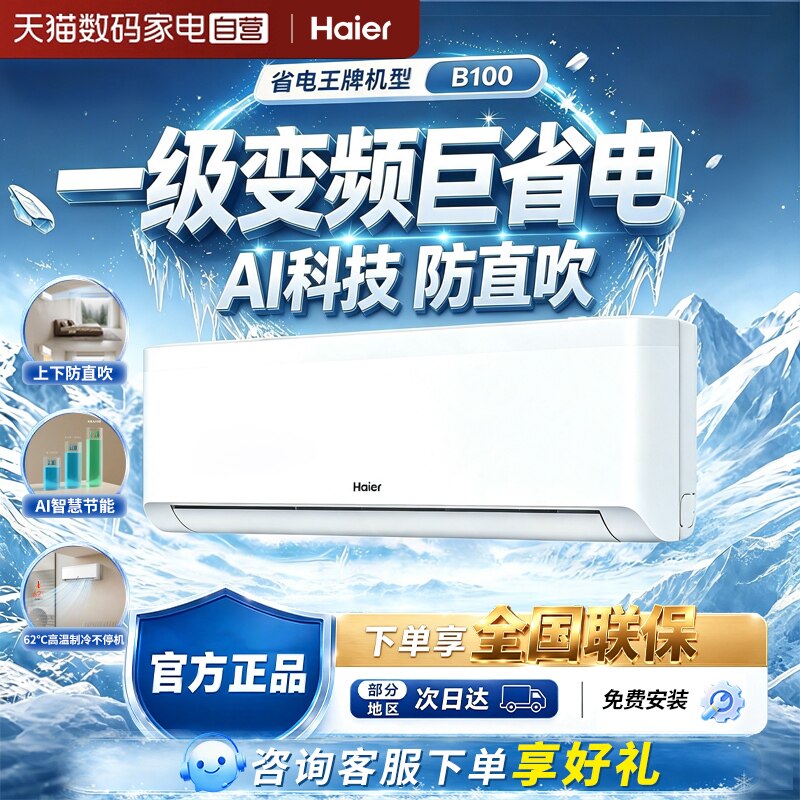 海尔空调1.5匹挂机一级能效节能省电变频家用自清洁WiFi智控380