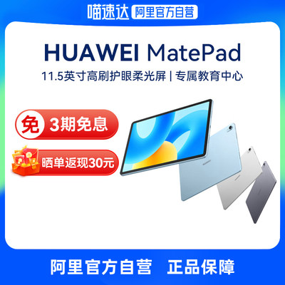 华为MatePad2023学生平板电脑