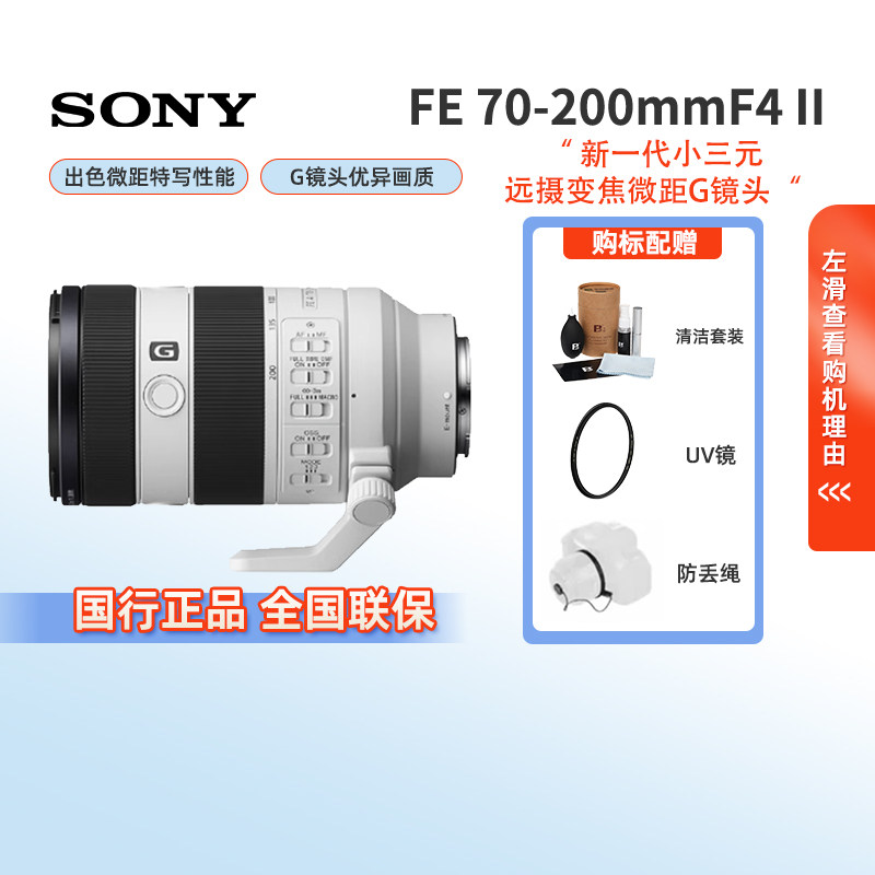 Sony/索尼FE70-200mmF4OSSII图片