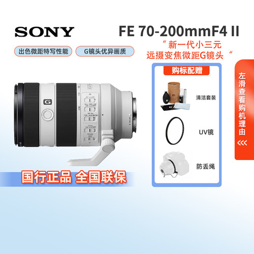 Sony/索尼FE70-200mmF4OSSII