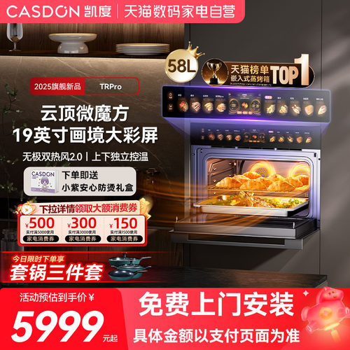 凯度TRpro微蒸烤一体机嵌入式蒸烤箱家用蒸箱七合一13