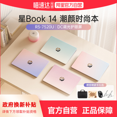 【国家补贴15%】HP惠普星Book 15/14锐龙AMD 7000系R5新款惠普笔记本电脑学生轻薄便携办公本电脑官方正品168