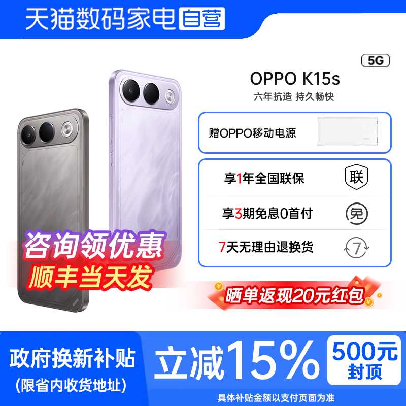 【政府补贴|阿里官方自营】OPPO K15s 8000mAh大电池 新款oppo手机抗摔正品oppo手机学生游戏性能手机 81