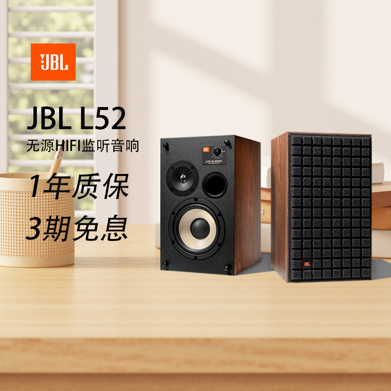 JBL L52无源Hifi音箱经典复古二分频高保真桌面格纹书架音响木纹