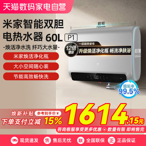 小米米家智能电热水器60升P1家用大容量卫生间双胆节能免换镁棒03