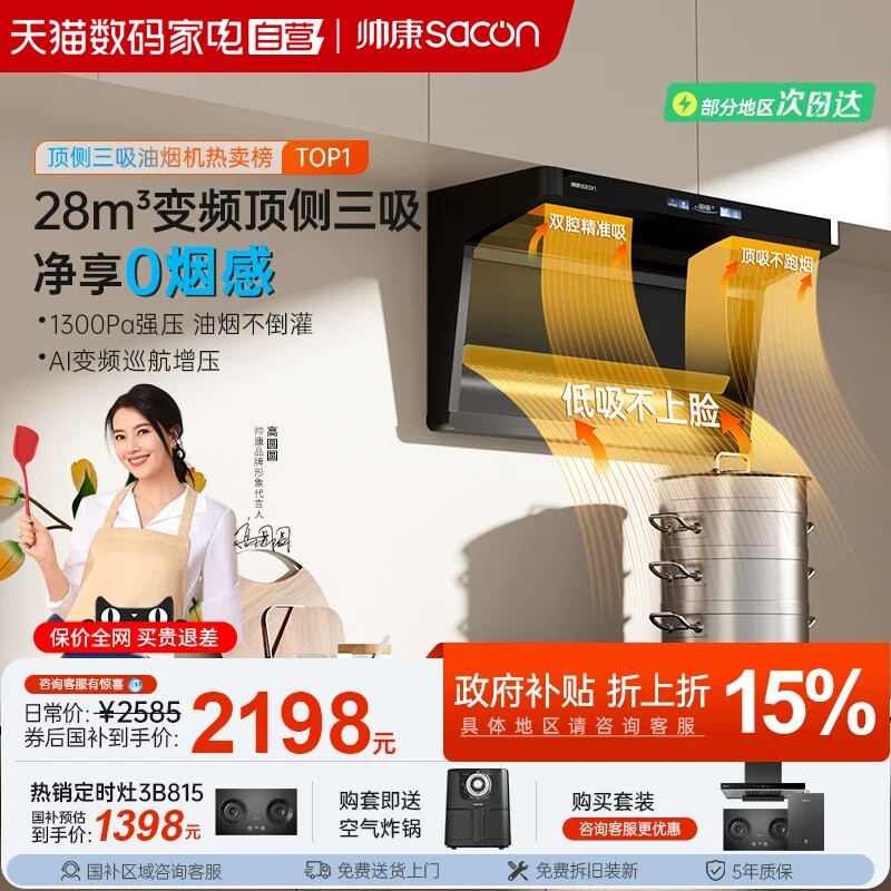 【百亿补贴官方】帅康油烟机