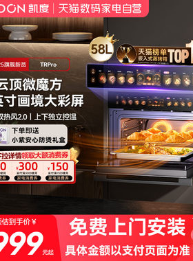 凯度热销爆款TRpro微蒸烤一体机嵌入式蒸烤箱家用蒸箱七合一13