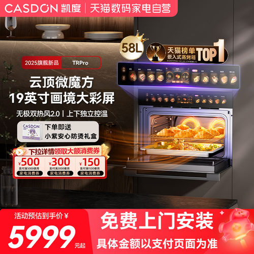 凯度热销爆款TRpro微蒸烤一体机嵌入式蒸烤箱家用蒸箱七合一13