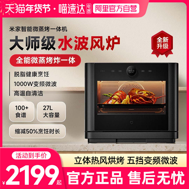 小米米家智能微蒸烤炸一体机台式变频水波炉烤箱四合一03,厨房电器,电烤箱,淘宝优惠券,粉丝福利购,淘宝优惠卷