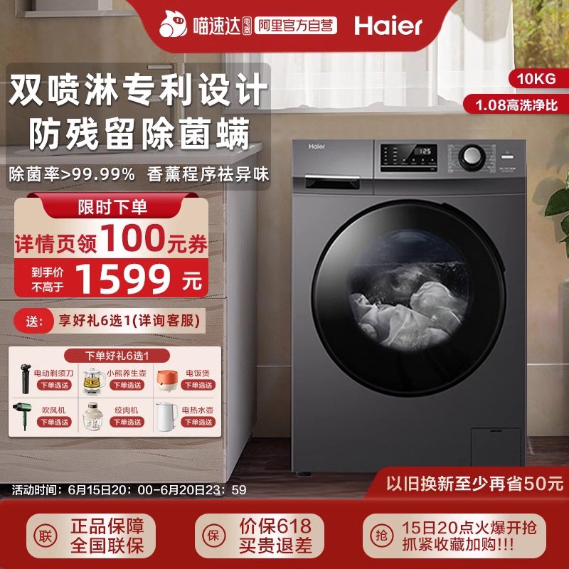 海尔洗衣机10公斤全自动家用大容量变频滚筒洗脱一体除菌螨MATE2S