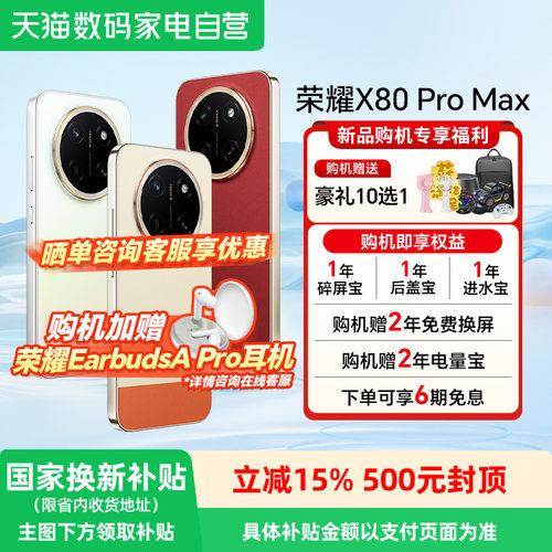 HONOR/荣耀X80ProMax5G手机