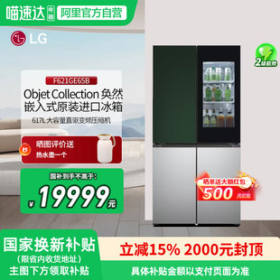 进口冰箱617升全嵌十字门家用透视窗冰吧F621GE65B LG超薄拼色原装
