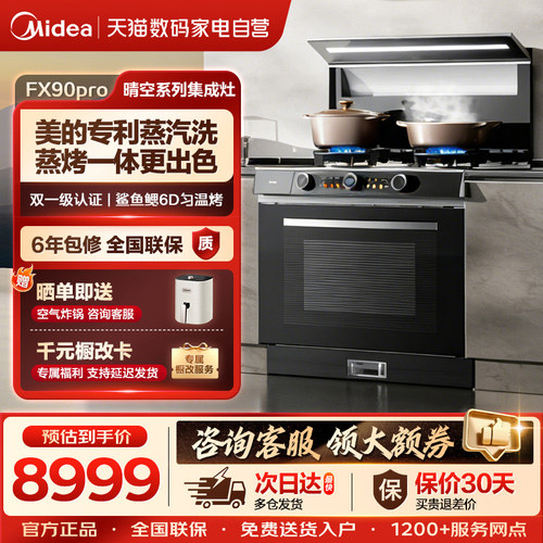 美的一级28风量晴空系列FX90PRO