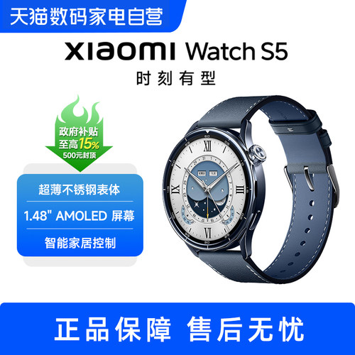 【部分地区政府补贴至高15%】小米智能手表s5 Xiaomi Watch S5 蓝牙/eSIM 智能手表