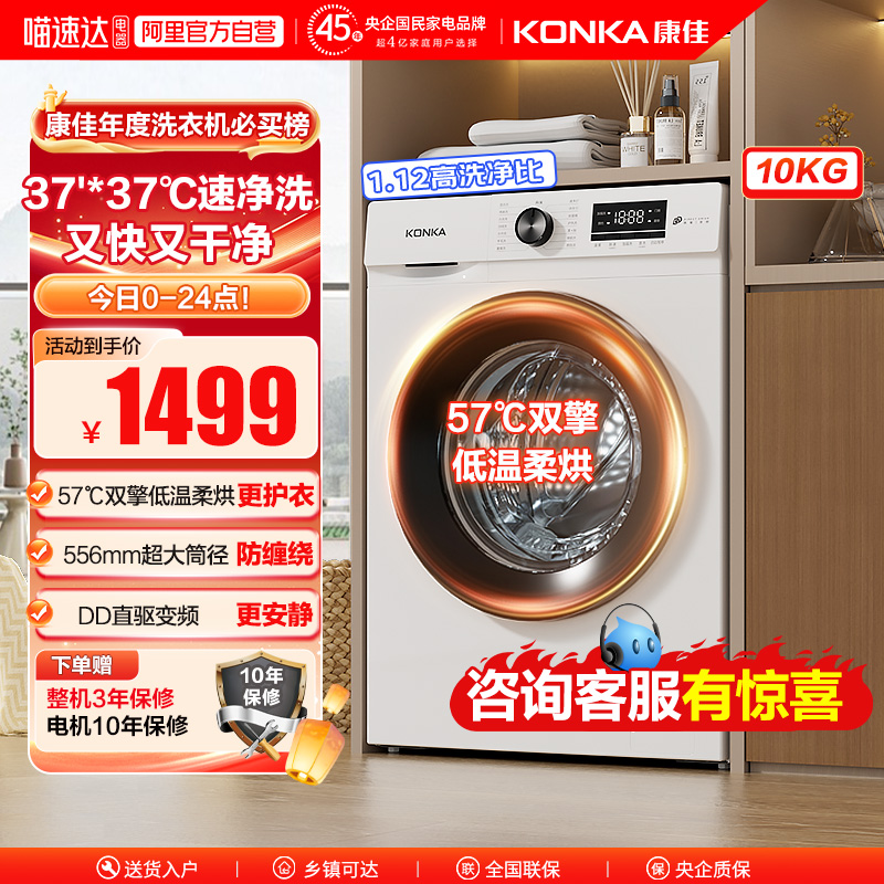 康佳10kg洗烘一体滚筒洗衣机变频