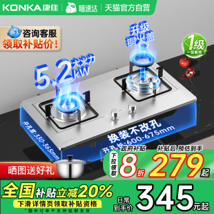康佳煤气灶不锈钢燃气灶厨房家用大火力天然灶具以旧换新补贴01
