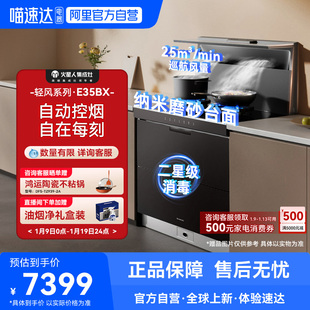 [重磅升级]火星人E35BX轻风系列集成灶消毒柜一体油烟机灶台18