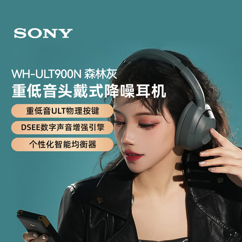 索尼SONY重低音头戴式降噪蓝牙耳机(WH-ULT900N)森林灰133