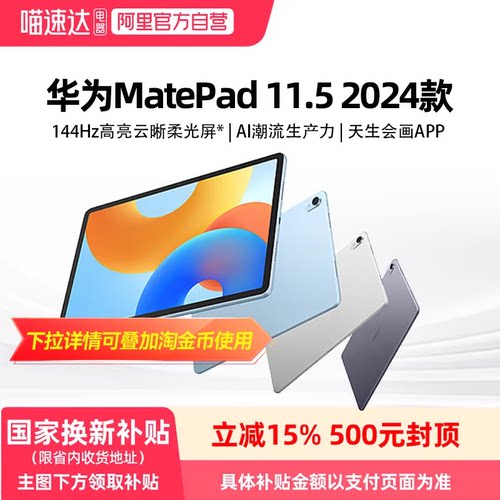 【政府补贴立减15%】华为平板MatePad 11.5英寸2024款柔光屏学习办公考研绘画ipad官方旗舰正品81