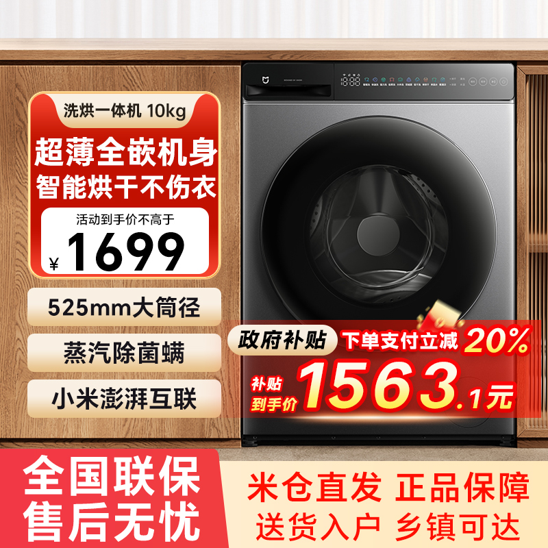 【政府补贴20%】小米10公斤洗衣机超净洗全自动滚筒洗烘一体机79