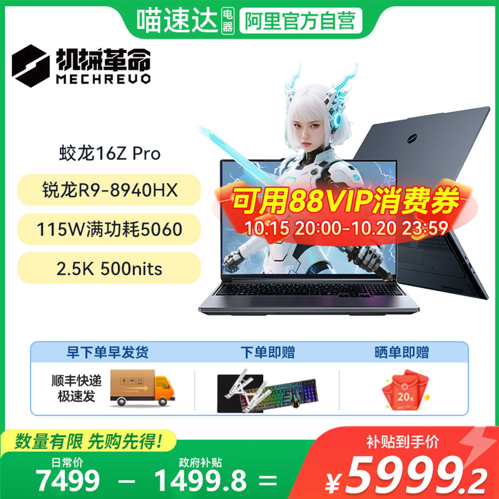 【震撼上市】机械革命 蛟龙16Z Pro 锐龙9 8940HX 16英寸RTX5060笔记本电脑游戏本锐龙电竞本高考生福利