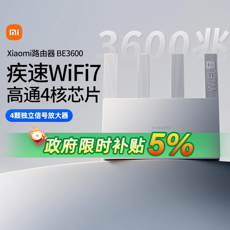小米Xiaomi路由器 BE3600 千兆版家庭智能无线网络5G高速上网全屋覆盖舍办公室宽带4核算力IPTV信号167