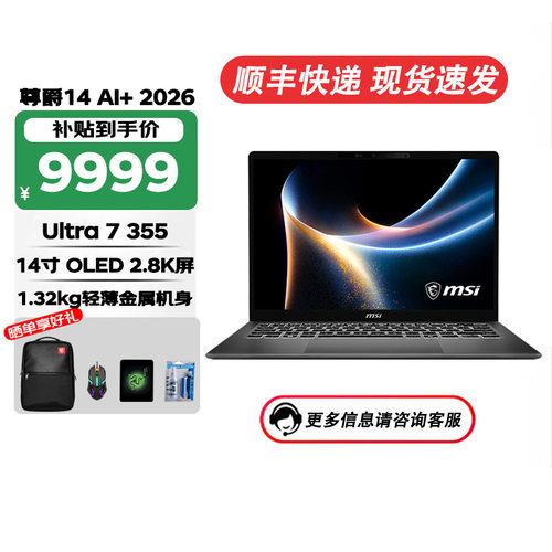 MSI/微星尊爵14Flip AI+ 全新酷睿Ultra系列高能处理器学生商务轻薄AI游戏本剪辑设计办公本笔记本电脑