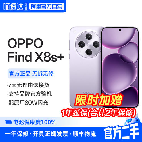 准新品 二手 OPPO Find X8s+旗舰手机极窄四等边天玑9400+哈苏人像智能拍照手机 356