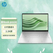 HP惠普星book14Pro英特尔酷睿i5-13500H 2.2K轻薄便携笔记本电脑学生女生办公游戏手提电脑官方旗舰店官网