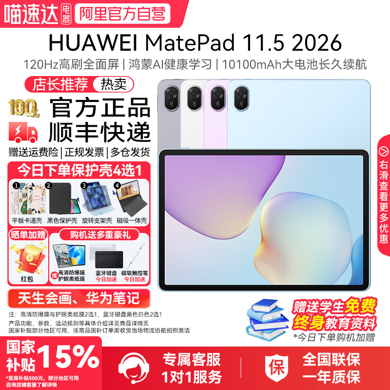 HUAWEI MatePad 11.5 2026 华为平板电脑 护眼屏 鸿蒙AI 大电池 学生儿童学习机 刷题娱乐追剧网课笔记-178