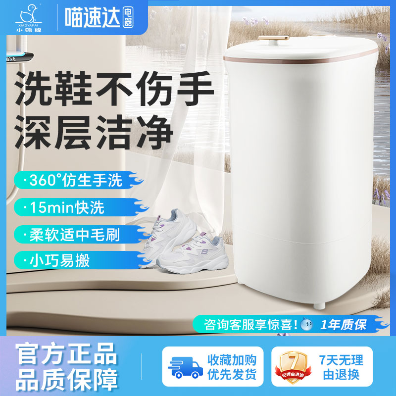 小鸭牌洗鞋机家用迷你型神器懒人半全自动速洁净去污软毛刷器宿舍