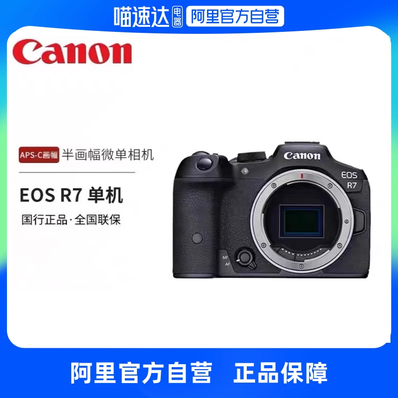 【自营】Canon/佳能 EOS R7半画幅数码高清旅游r7入门级微单相机