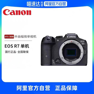 自营 R7半画幅数码 Canon EOS 高清旅游r7入门级微单相机 佳能