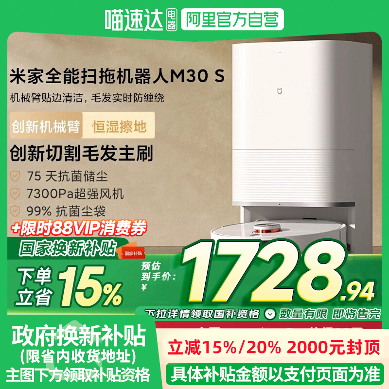 【政府补贴15%】小米米家全能扫地机器人M30S扫拖一体机防缠绕