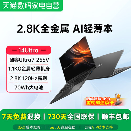 机械师14Ultra 英特尔Ultra7 14英寸2.8K120Hz持久续航网课商务办公轻薄大学生笔记本电脑