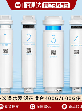 小米米家净水器滤芯1号PP棉2号前置3号RO反渗透4号后置活性炭03