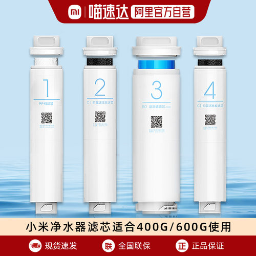 小米米家净水器滤芯1号PP棉2号前置3号RO反渗透4号后置活性炭03