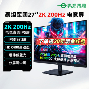P2710R2 电脑屏幕 泰坦军团27英寸2K 200Hz电竞显示器IPS游戏台式