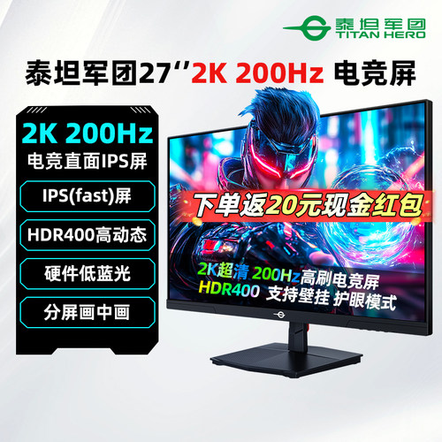 泰坦军团27英寸2K200HzIPS屏