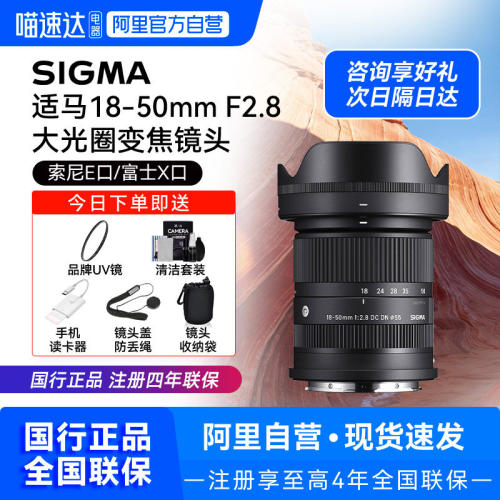 【国行】适马18-50mmF2.8变焦镜头1850索尼富士口佳能RF口 209