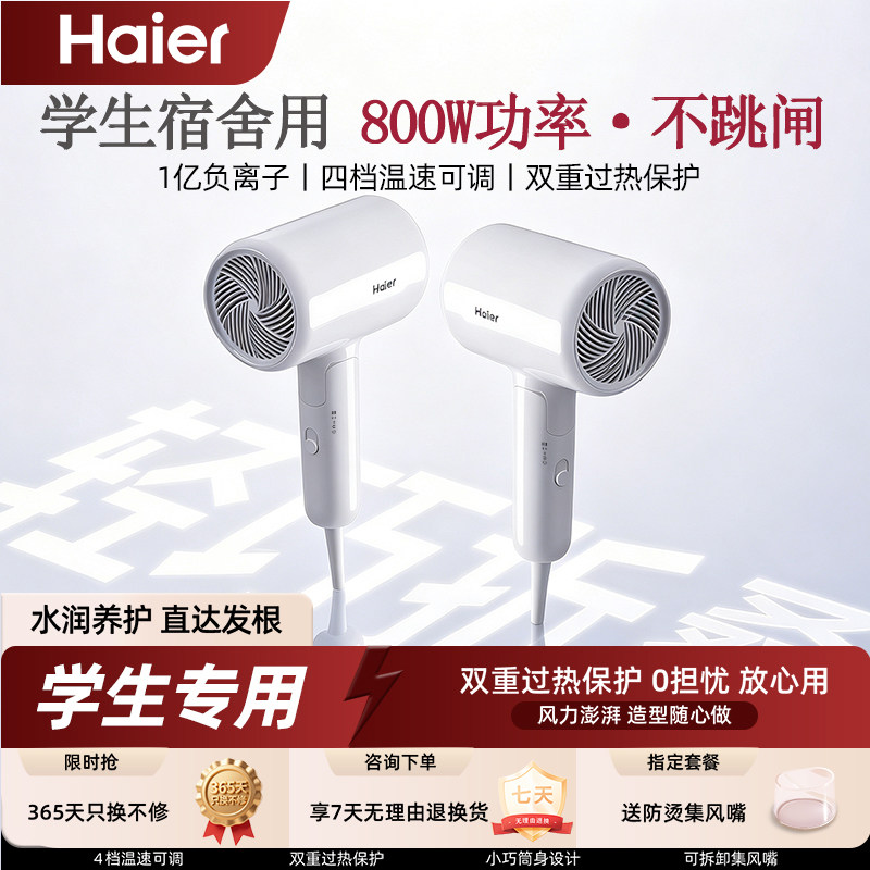 海尔吹风机家用负离子护发800W小功率宿舍学生折叠风筒便携轻音