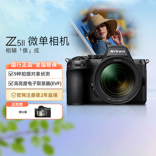 Nikon/尼康 Z5II / Z52 / Z5二代 ) 全画幅微单相机尼康云创207